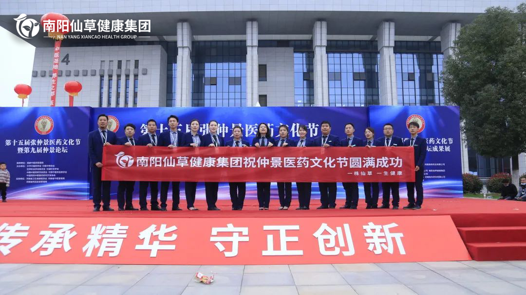 【頭條】傳承仲景薪火，弘揚中醫文化。第十五屆張仲景醫藥文化節圓滿(mǎn)落幕